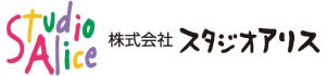 スタジオアリス